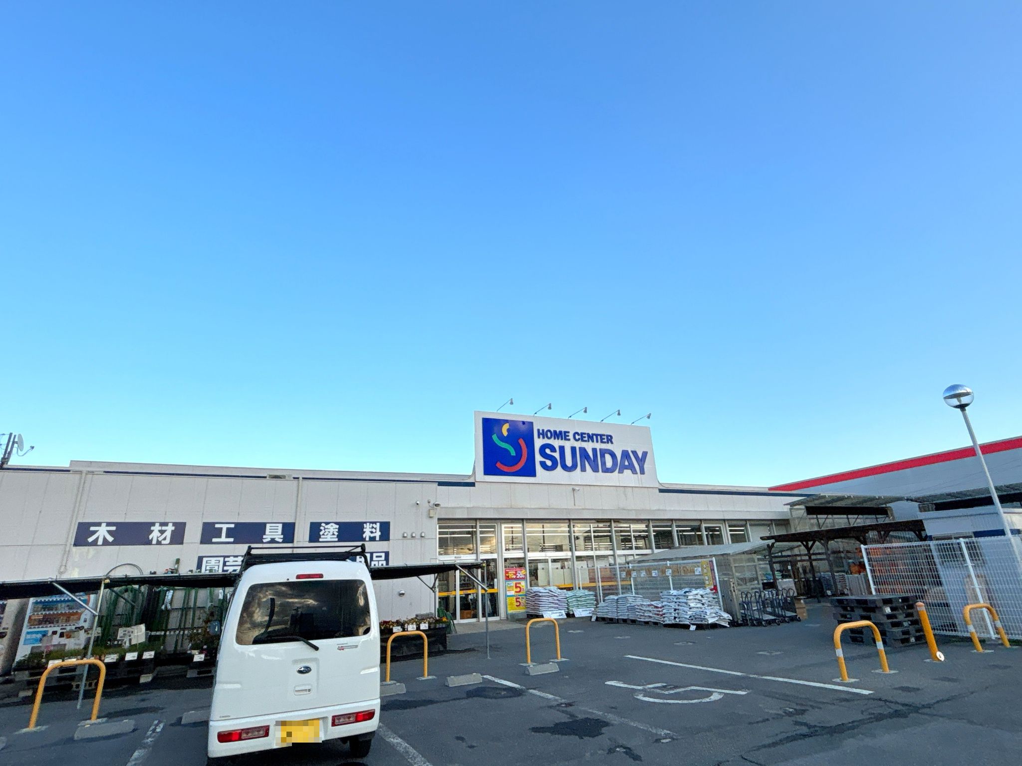 サンデー三沢店